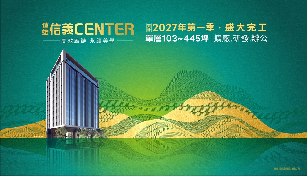 遠雄信義CENTER
